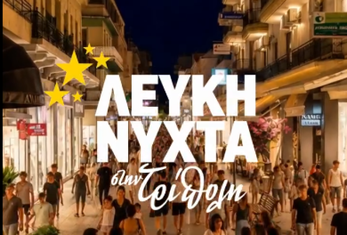 Λευκή Νύχτα Τρίπολης 2026: Μουσική, εκπτώσεις και διασκέδαση στις 27 Αυγούστου